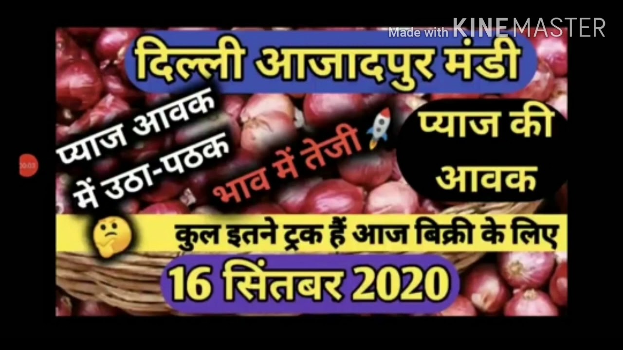 Ajka indore mandi onion arrival 16 September 2020