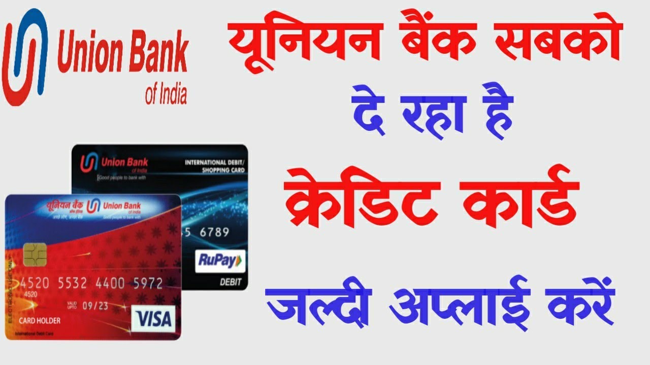 Union Bank of India credit card online apply यूनियन