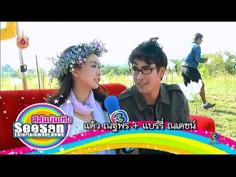 สีสันบันเทิง | เบื้องหลังละคร สุดแค้นแสนรัก, เบื้องหลังตอนจบละคร ลมซ่อนรัก | 14-04-58