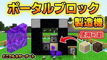 マイクラ ポータルブロック ぷっちゃん