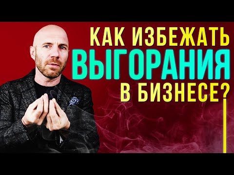 Бизнес: как создать баланс между работой и личной жизнью? Личная эффективность. Бизнес-Конструктор