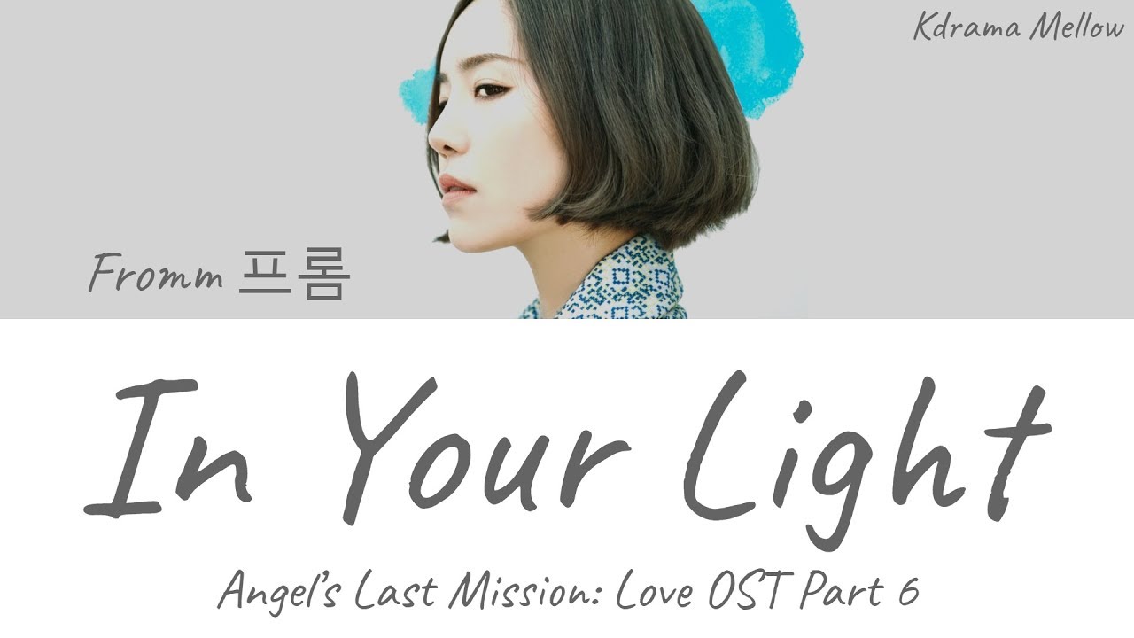 Fromm    In Your Light   Angels Last Mission Love OST Part 6 Lyrics HanRomEng