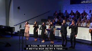 Video thumbnail of "Дом Родной (Небеса) | CCS Worship"