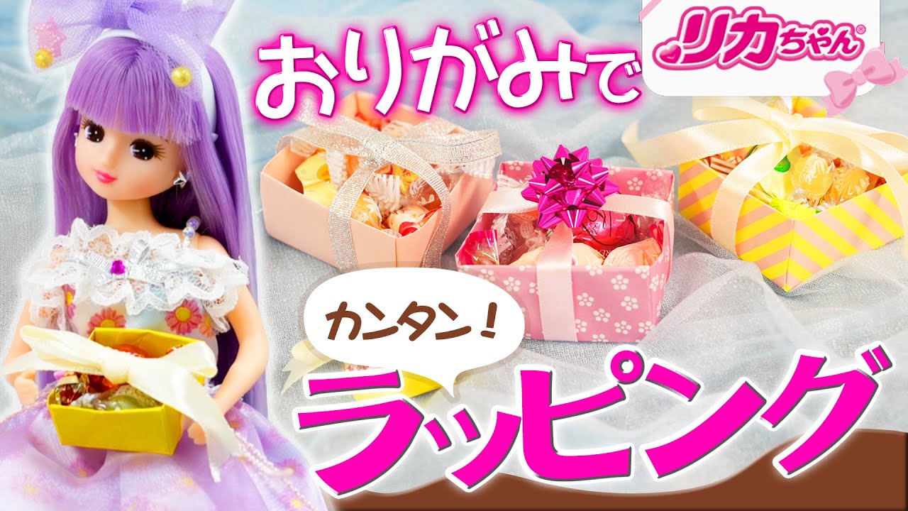 平成レトロ リカちゃん おりがみ 折り紙 紙物 シール 人物 正方形 How to make: Preparing for Valentine's Day with Licca-chan