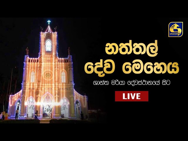 Christmas Mass - from St. Mary's Church, Mattakkuliya