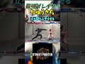 スト6 りゅうきち 立ち回り上手すぎる #streetfighter #ストリートファイター6 #スト6