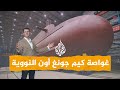 شبكات| كيم جونغ أون يبني غواصة نووية ويتفقد مصانع ذخيرة