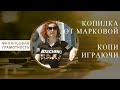 💰Копилка от Марковой - копи играючи | 💰Финансовая грамотность