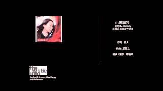 Video thumbnail of "王菀之 Ivana Wong - 小黑與我"