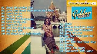 เพลงบ้านก๋วยเตี๋ยว ซ.แจ้งวัฒนะปากเกร็ด10 จ.นนทบุรี