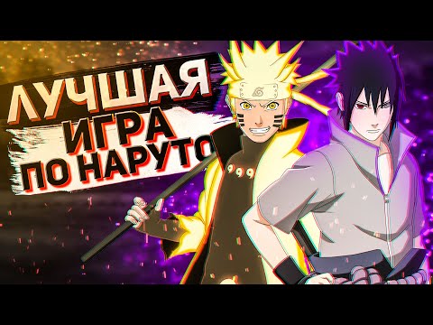 Видео: Йоу, собаки! Обзор Naruto Shippuden Ultimate Ninja Storm 4