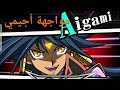 مواجهة ديفا #30/Yu-Gi-Oh Duel links Epic Duel Aigami VS Seto Kaiba