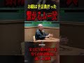 羽咋の高野誠鮮さんとも見解一致した法華経予言! #予言 #三木大雲 #三上丈晴