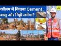 Column में कितना Cement, Sand और Aggregate लगता है? (M20 Mix Full Calculation)