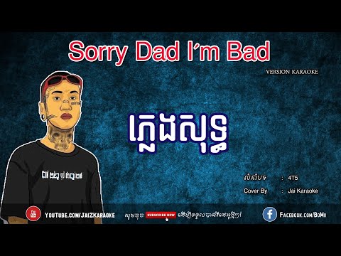 4T5 Sorry Dad I'm Bad Pleng Sot | Sorry Dad I'm Dad Guy Karaoke | Sorry Dad I'm Bad ភ្លេងសុទ្ធ