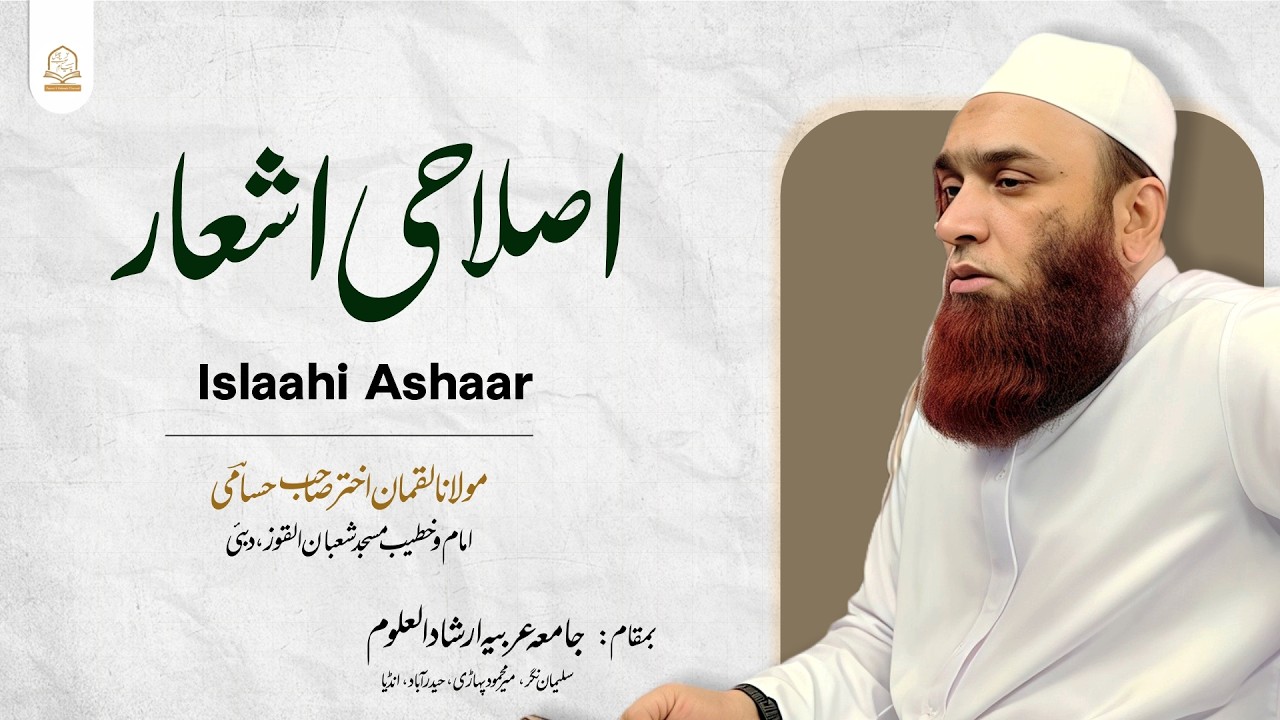 Islaahi Ashaar - Maulana Luqman Akhter Husami Sahab