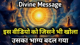 यूनिवर्स ने गुप्त संदेश भेजा है आपके लिए | Universe ka Message | Universe Message |