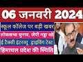 Himachal pradesh breaking news  06 january   top 10    hpnews