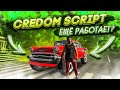 CREDOM СКРИПТ Car parking multiplayer 4.8.3 МЕГА СБОРКА ЧИТ ПРОВЕРКА ОН РАБОТАЕТ!!! ХРОМ ЧИТЫ НЛО