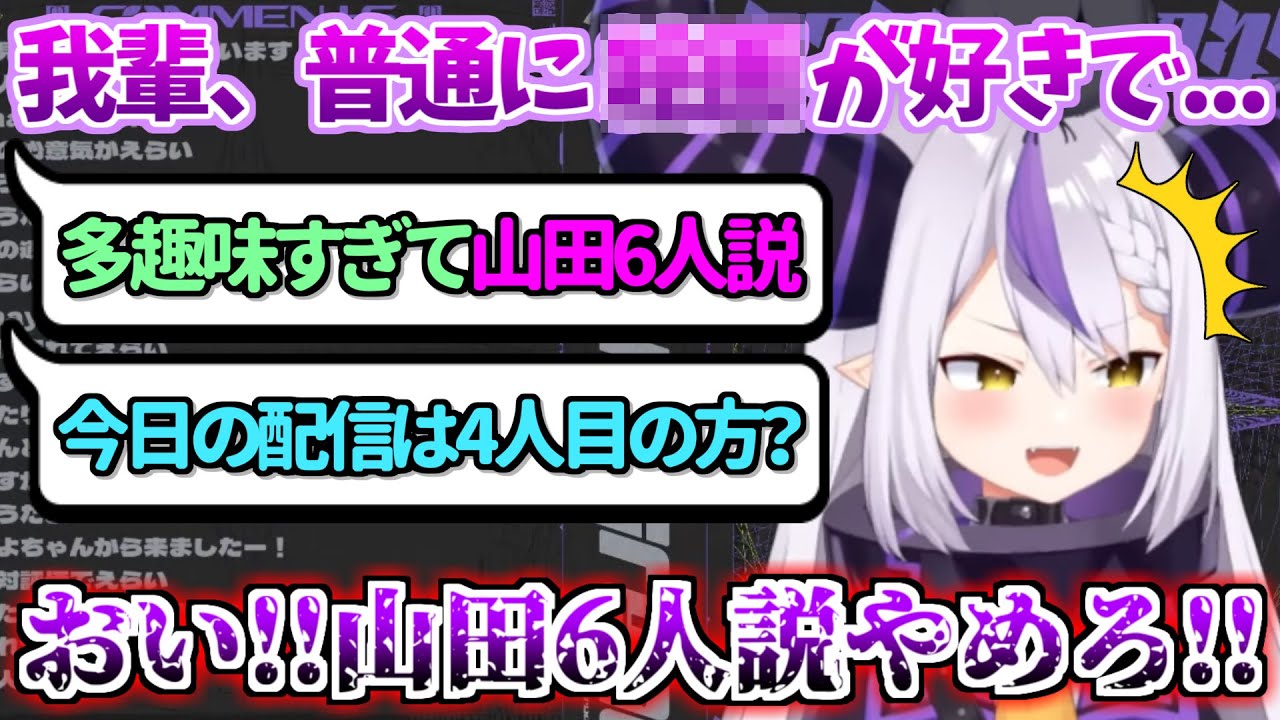 また意外過ぎる新たな趣味の暴露で「山田6人説」が浮上してしまうラプラス・ダークネス【ホロライブ 切り抜き動画 6期生 絵画 ゴッホ 】