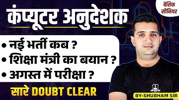 Computer Anudeshak Bharti 2025 | Basic & Senior Computer Instructor Latest News | Complete Details
