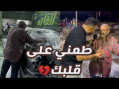 مستحيل تخرج من الفيديو دا من غير متعيط طمني علي قلبك بعد متتفرج عالفيديو دا