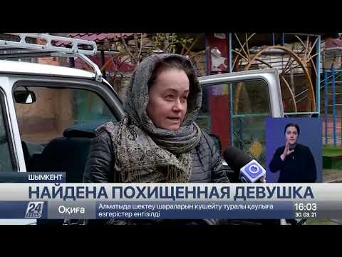 Похищенную в Шымкенте девушку нашли полицейские