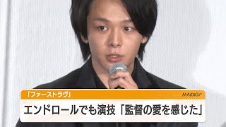 中村倫也、エンドロールでも演技「台本にない」　映画「ファーストラヴ」見どころ語る