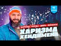 Харизма-лучшее оружие HANDYMANa. Что позволит без языка не умереть с голода в США.