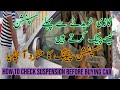 How to check car suspension system urdu | before buying car check suspension in urdu |