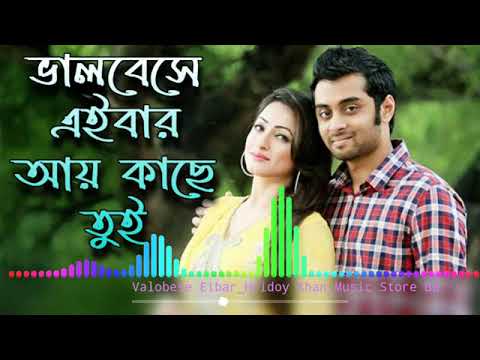 Hridoy Khan New Song  Bhalobese Eibar Ay Kache Tui  Love Marriage Movie Song  Music Store Bd36