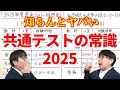 【共通テスト初心者必見】皆が知らない常識とは？絶対必要な持ち物は？｜高校生専門の塾講師が大学受験について詳しく解説します