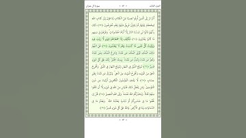 سورة آل عمران Aal-i-Imran 25-26