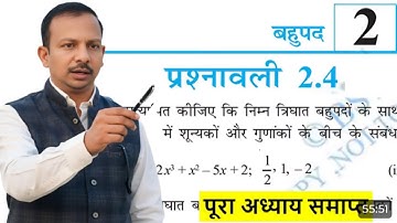 10th Math Chapter 2.4 | Polynomial (बहुपद) Full Concept of Polynomial | #10thncertmaths