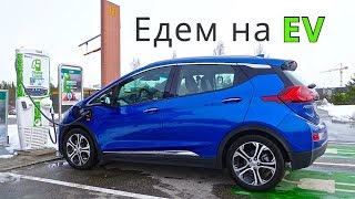 Едем на EV? - КлаксонТВ