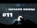 Прохождение Crysis #11 - Начало конца