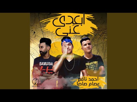 مهرجان ابعدي عني