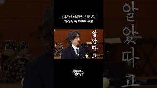 제이의 짝피구학 이론 #ENHYPEN