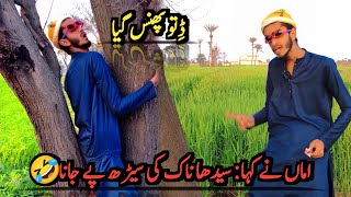 Amaa NY kaha tha seedha Naak ki seerh py Jana🤣| Funny Drama Pakistani| Dher Fasadi 2.0 | Comedy