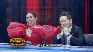 เพลง พรานทะเล & วอลซ์นาวี 🏆รอบชิงชนะเลิศ 27 ก.พ.64 🤵🎙️ ธัช กิตติธัช แก้วอุทัย #ธัชเพลงเอก