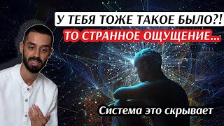 видео: Ты Это Чувствовал, Но Не Мог Объяснить! Техника, Которая Пробуждает Душу и Ломает Матрицу! картинка: Ты Это Чувствовал, Но Не Мог Объяснить! Техника, Которая Пробуждает Душу и Ломает Матрицу!