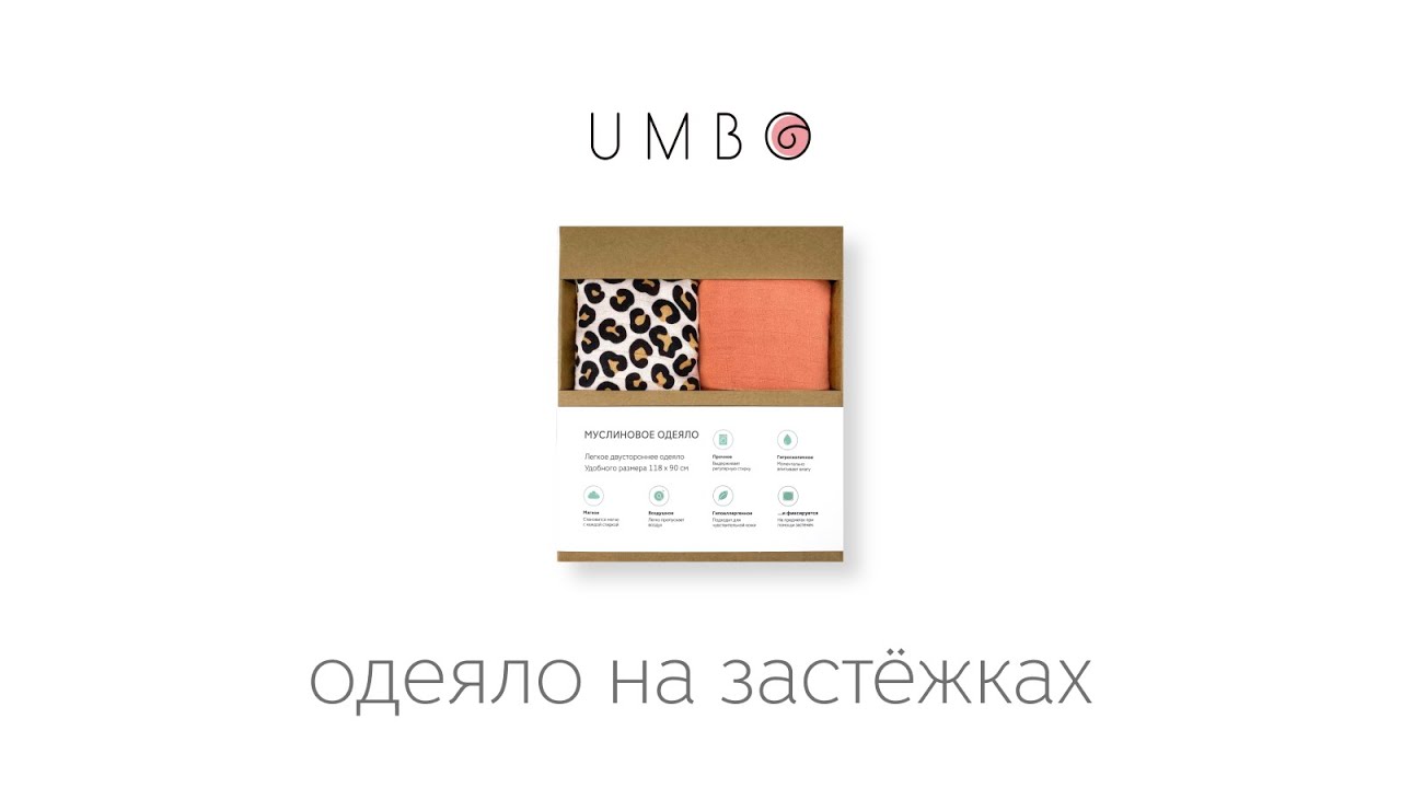 Леопард | Лёгкое 4х слойное муслиновое одеяло | UMBO