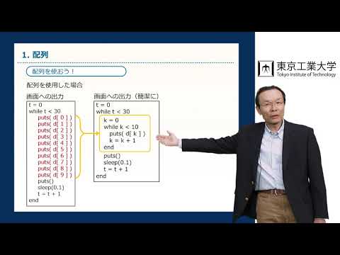 講義 #7  テーマ２（プログラミングを知る）：配列とその使い方（１）