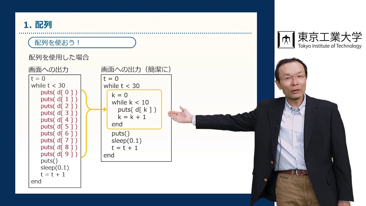 講義 #7  テーマ２（プログラミングを知る）：配列とその使い方（１）