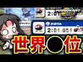 【ゆっくり実況】ランカーを目指してみた結果…！？ DKスノーマウンテン編【マリオカートワールド】
