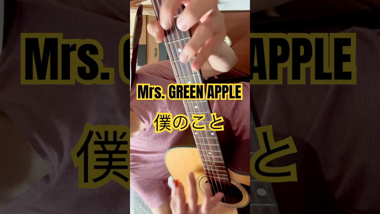 Mrs. GREEN APPLE - 僕のこと - YouTube