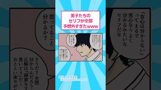 男たちのセリフが全部予想外すぎたwww #おもしろ #イラスト