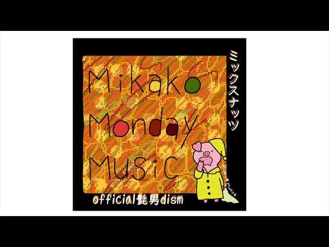 official髭男dism ー ミックスナッツ【ひとりアカペラ】