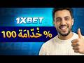 تسجيل في 1XBET: شرح سريع وواضح