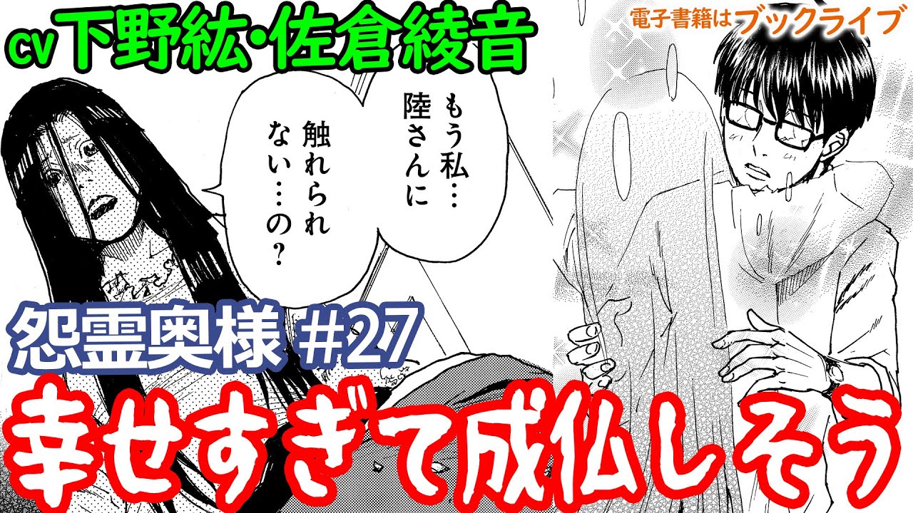 怨霊奥様」6巻帯に下野紘の推薦コメント、マンガ動画の新作も公開